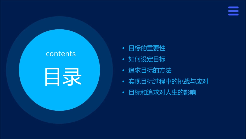 要有目标和追求课件_第2页