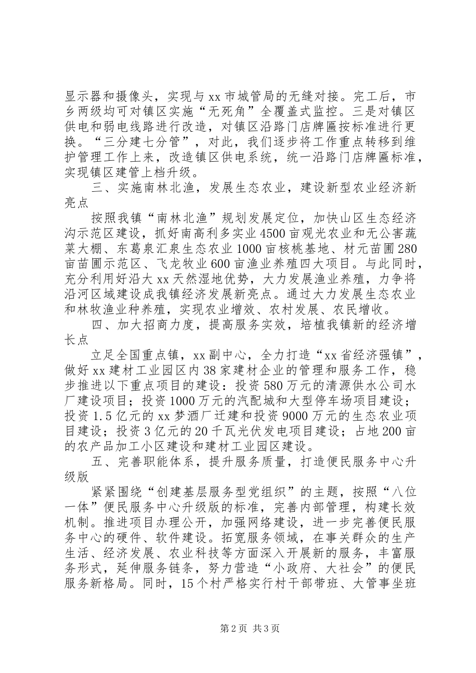 贯彻落实市三级干部会议情况的汇报_第2页