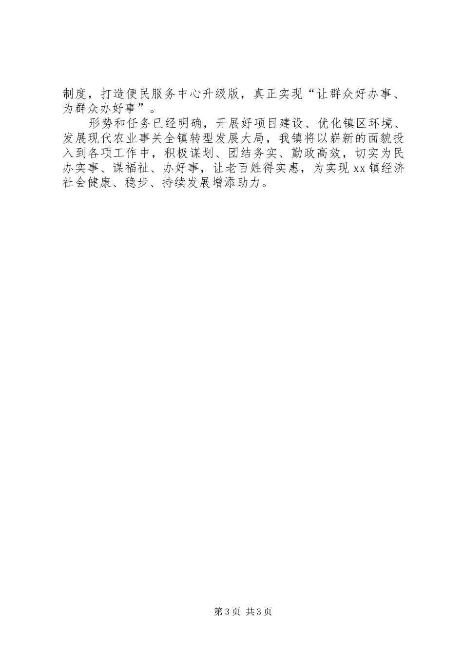 贯彻落实市三级干部会议情况的汇报_第3页