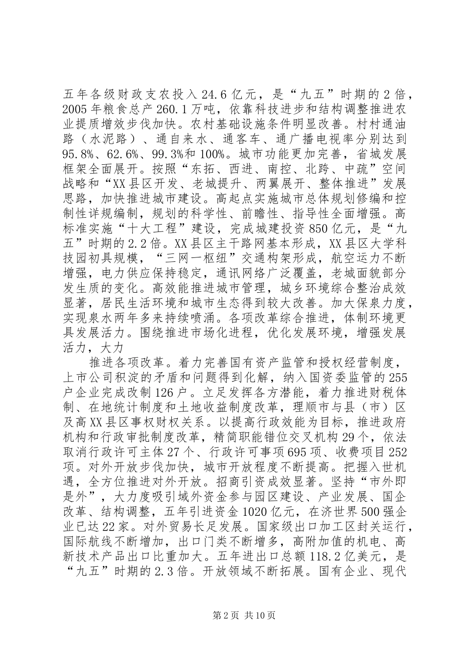 陆志坚区长在二届人大三次会议上的政府工作报告(摘要)范文_第2页