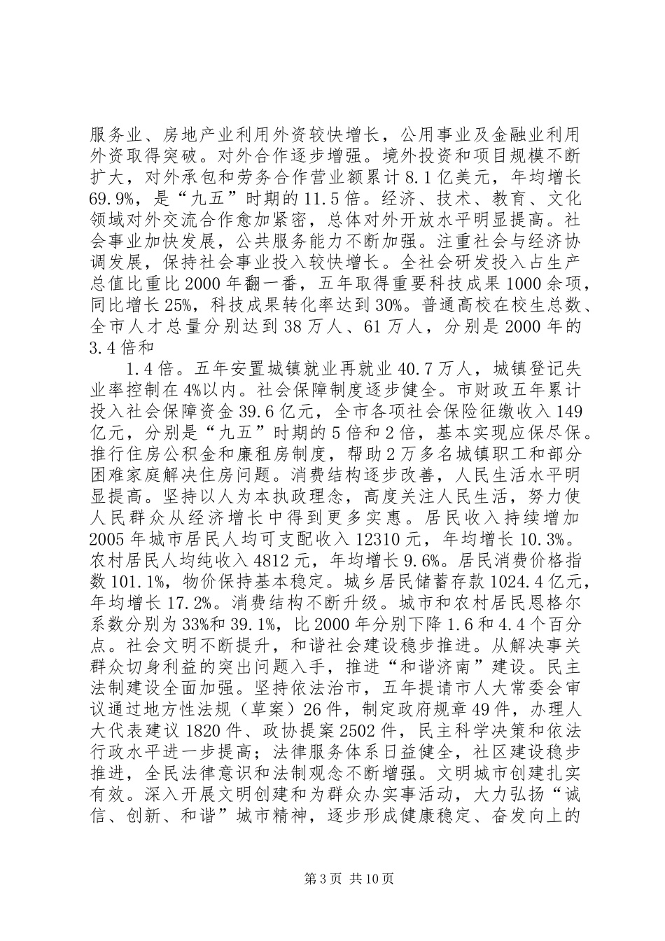 陆志坚区长在二届人大三次会议上的政府工作报告(摘要)范文_第3页
