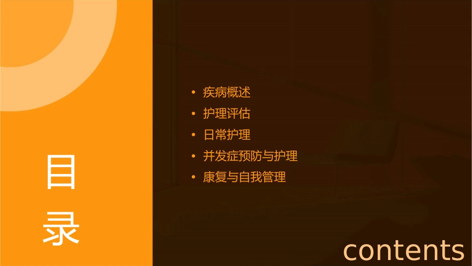 脂质沉积性肌病护理课件_第2页