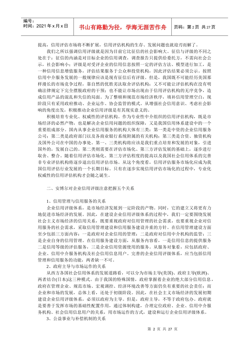 信用评级机构安博尔是如何评价企业信用等级的_第2页