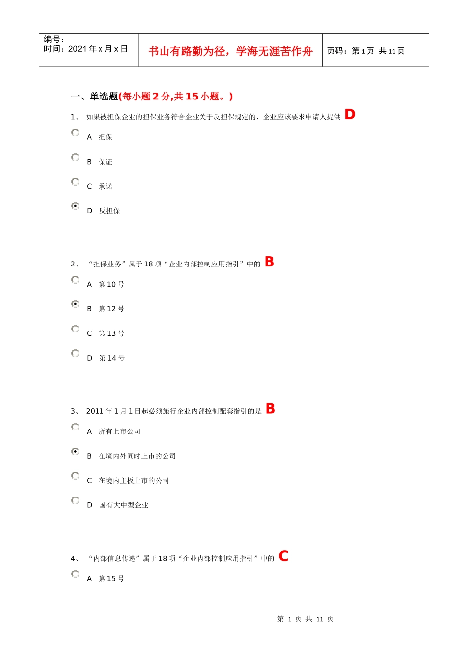 江西XXXX年会计继续教育答案_第1页