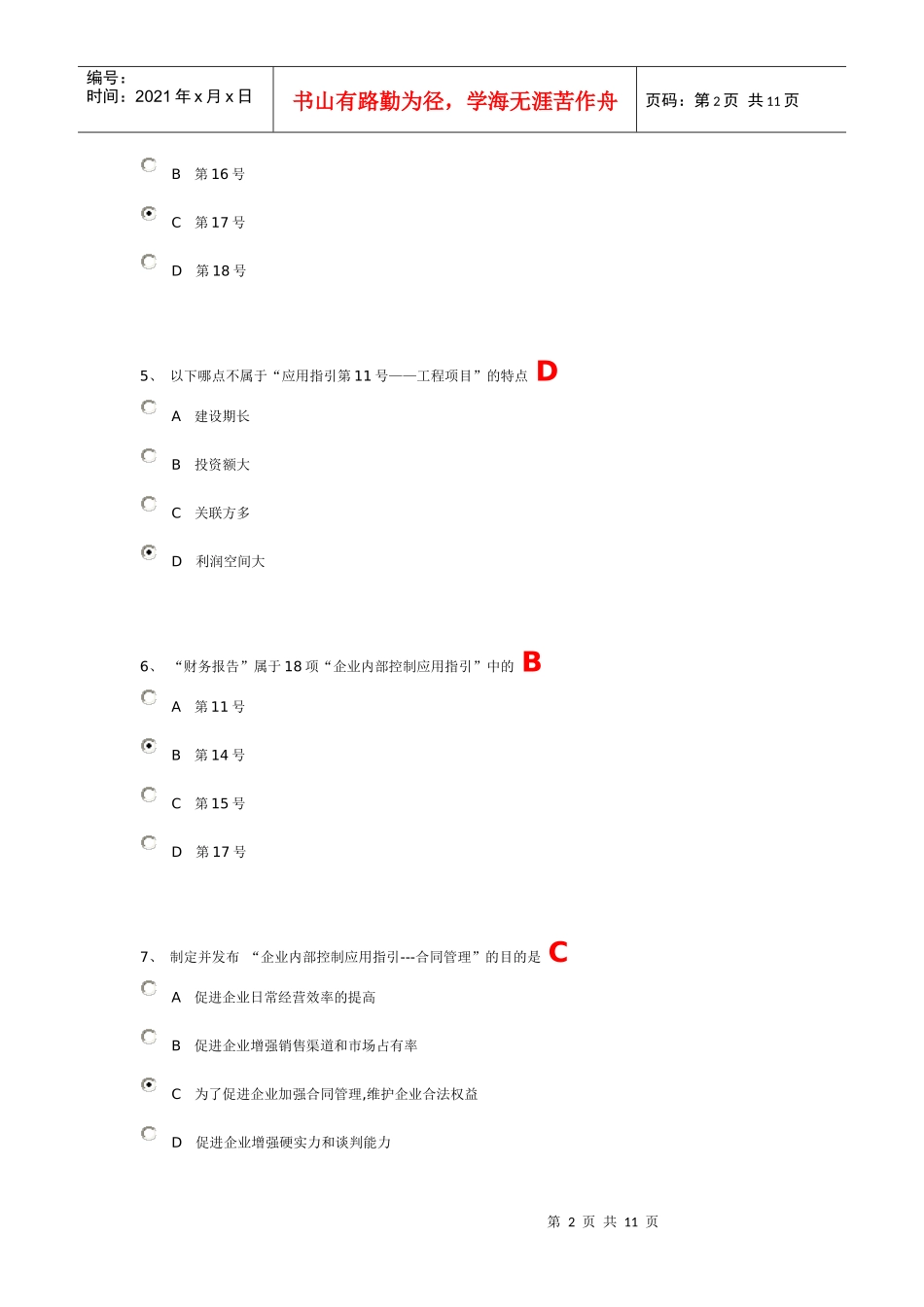 江西XXXX年会计继续教育答案_第2页