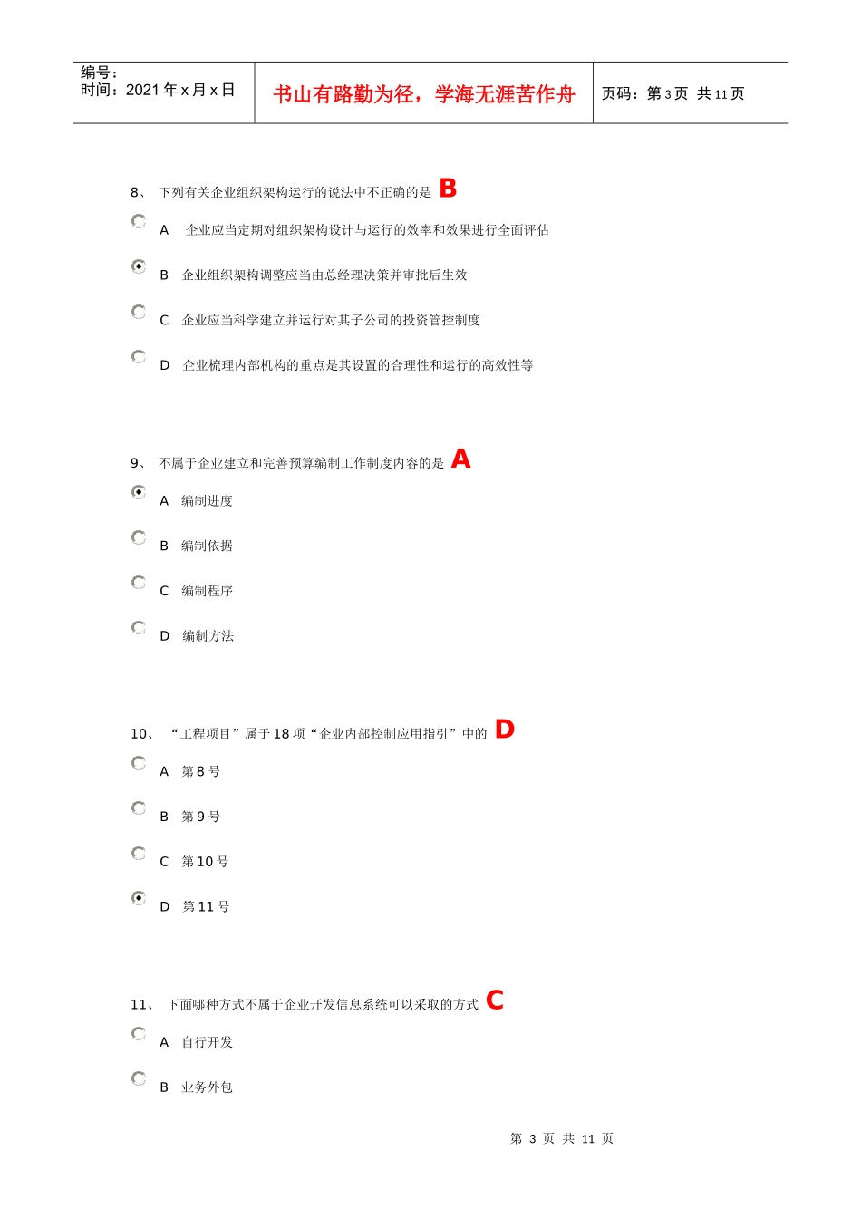江西XXXX年会计继续教育答案_第3页