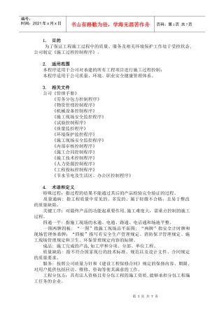 施工过程控制程序概述