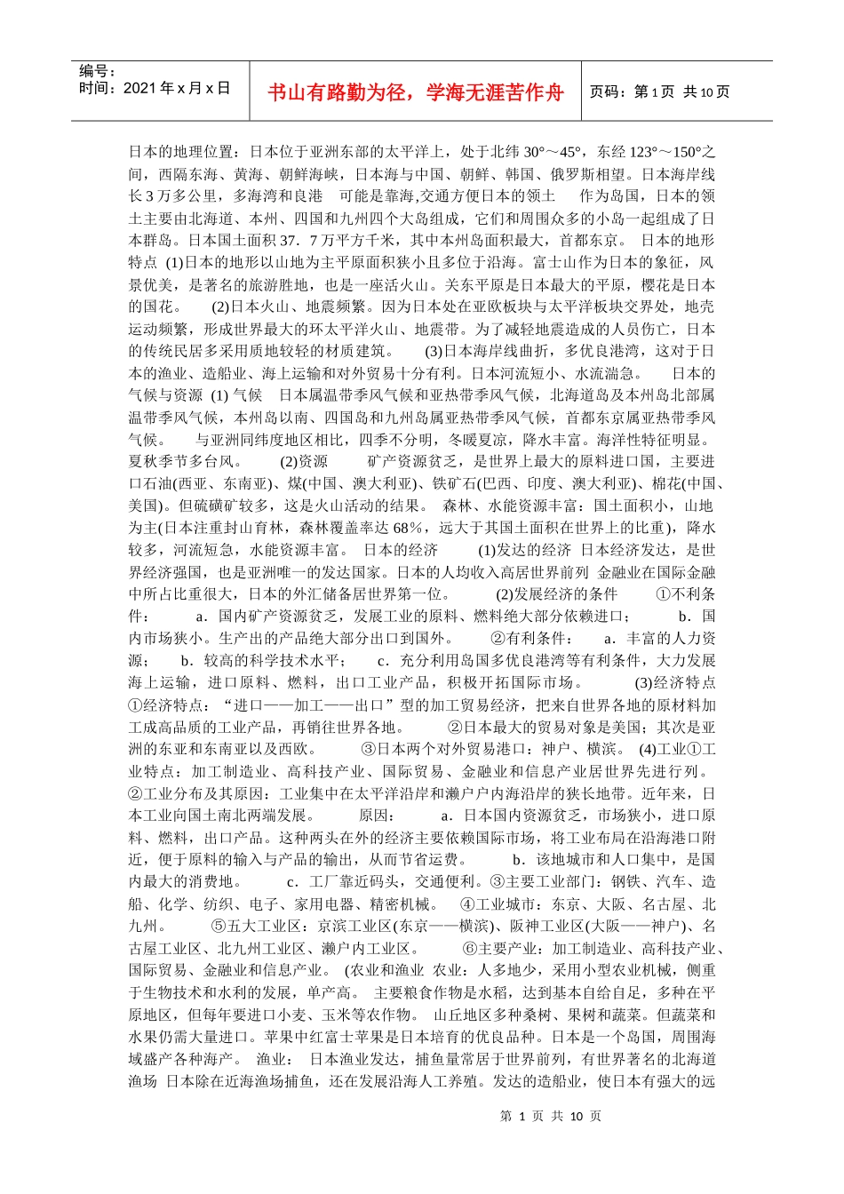 亚洲日韩经济地理_第1页