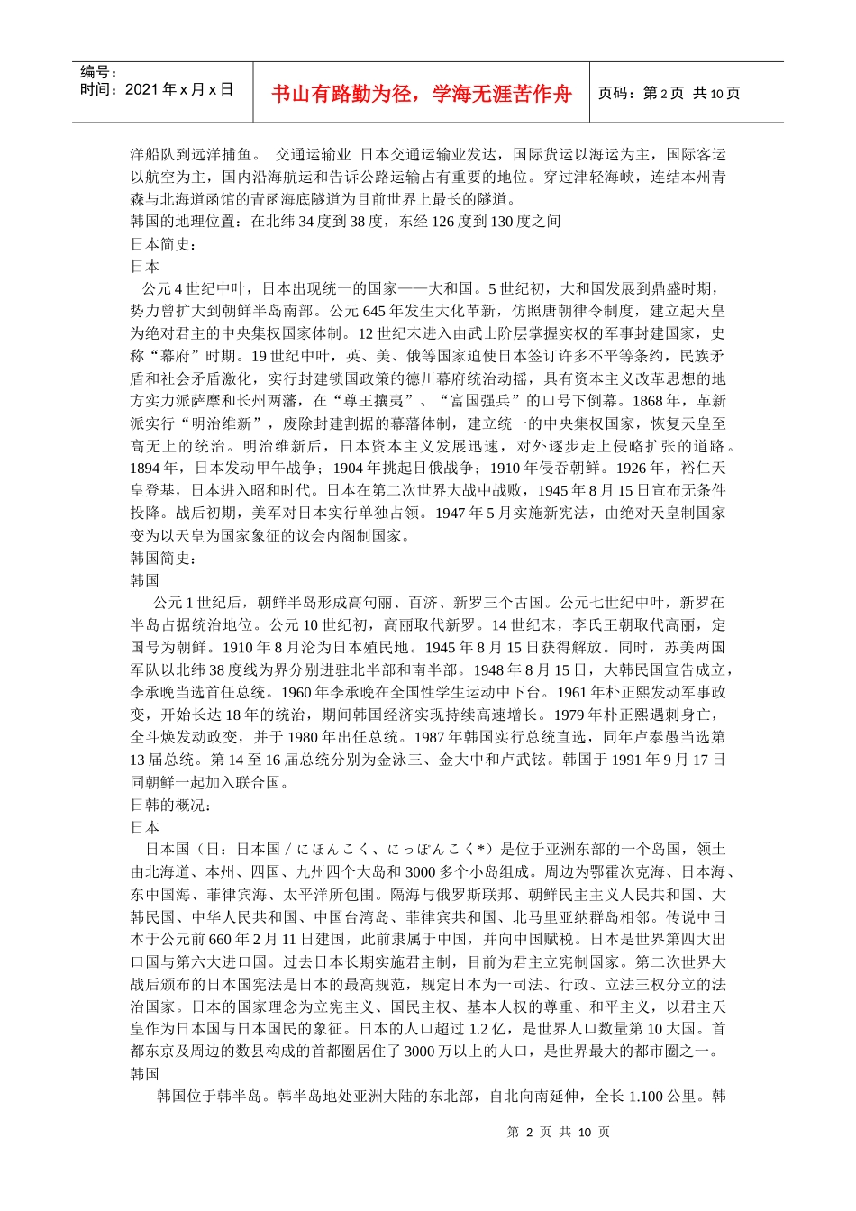 亚洲日韩经济地理_第2页