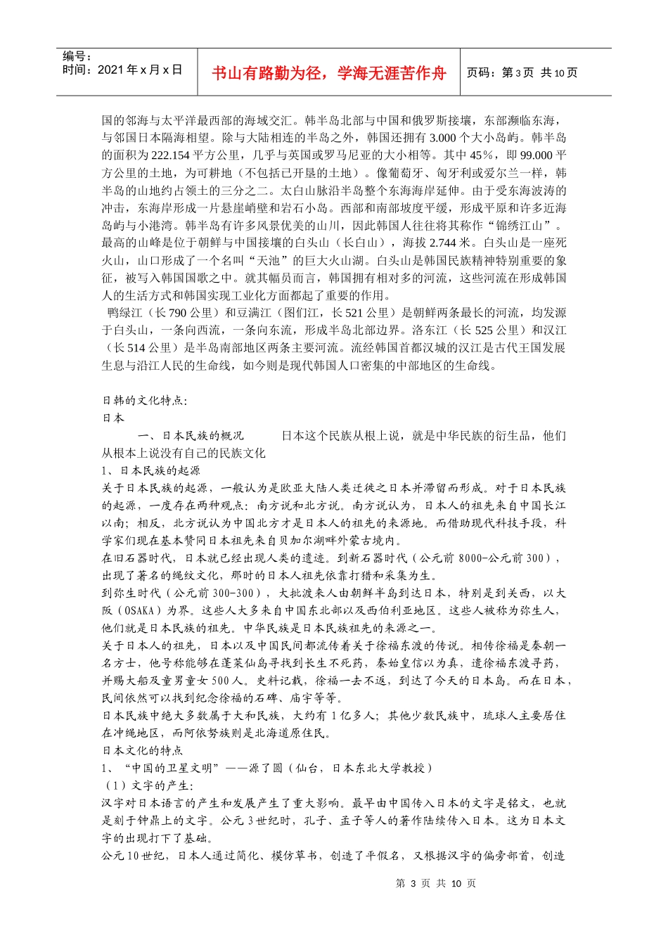 亚洲日韩经济地理_第3页