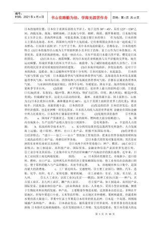 亚洲日韩经济地理