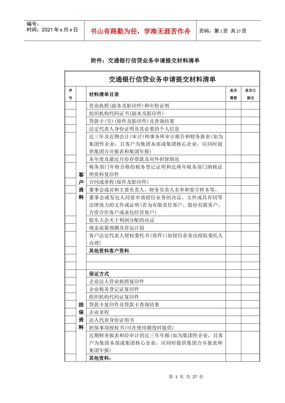 某银行信贷手册_第1页