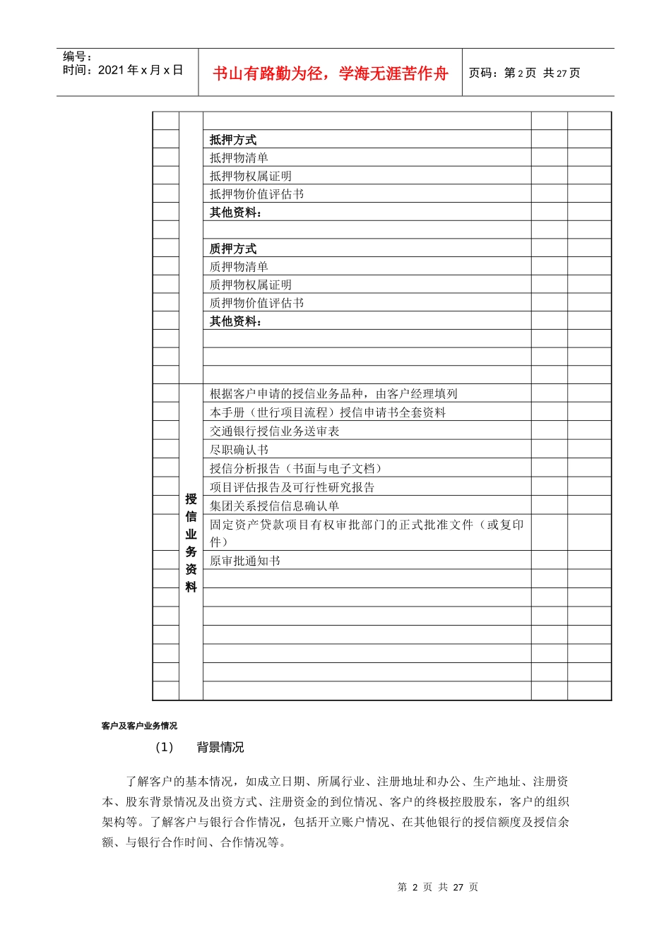 某银行信贷手册_第2页