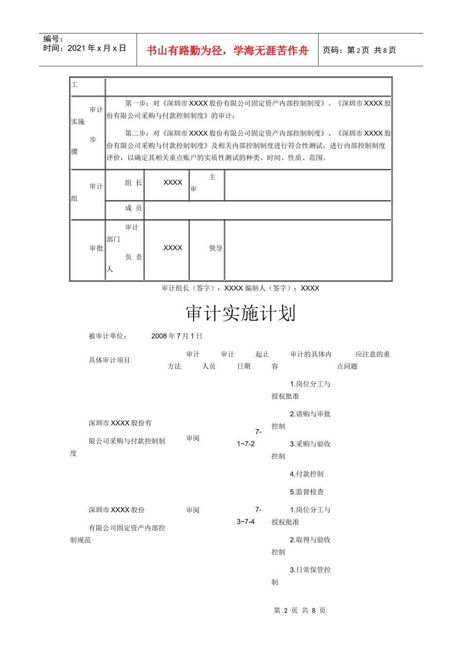 固定资产审计底稿(含报告)_第2页