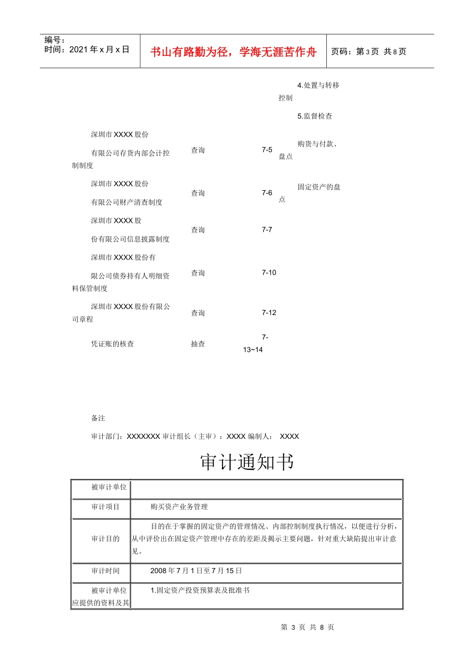 固定资产审计底稿(含报告)_第3页
