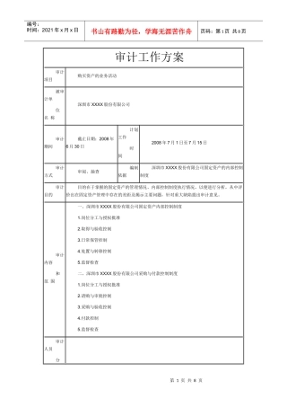 固定资产审计底稿(含报告)