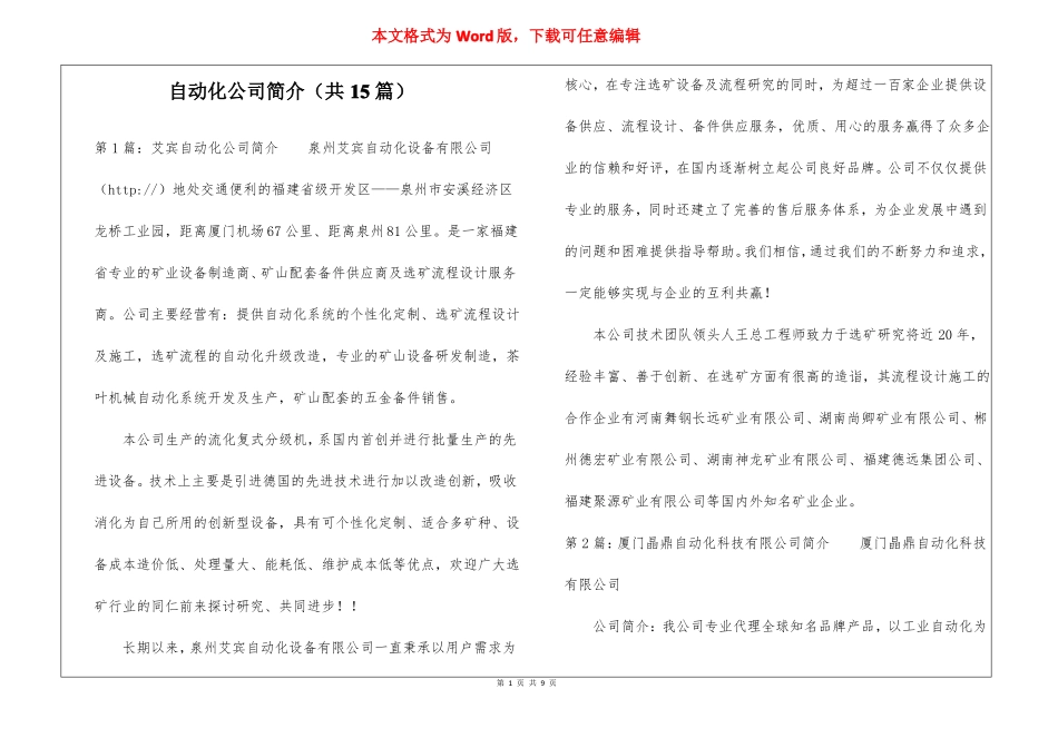 自动化公司简介共15篇_第1页