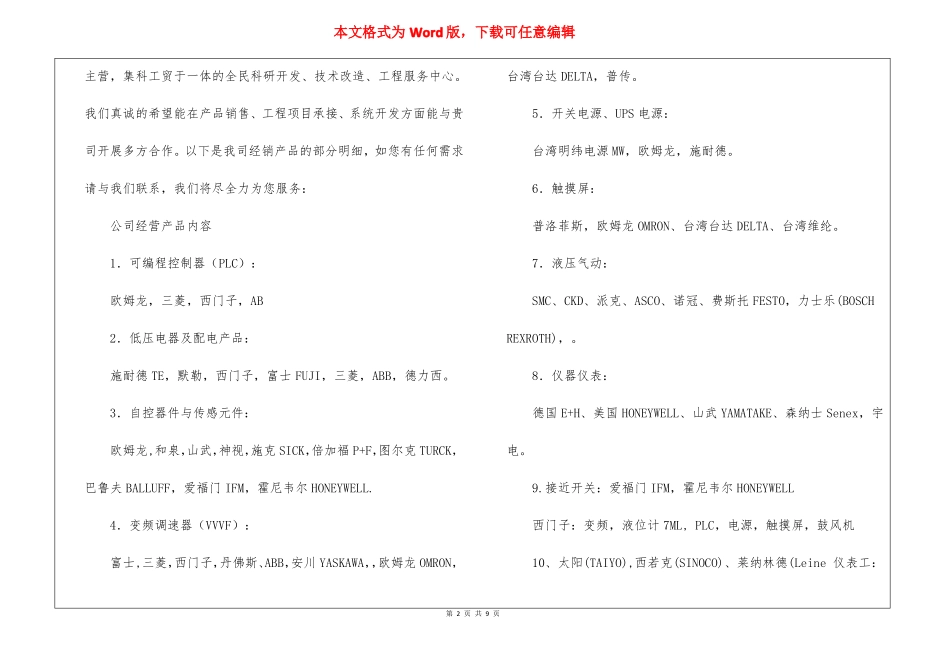 自动化公司简介共15篇_第2页