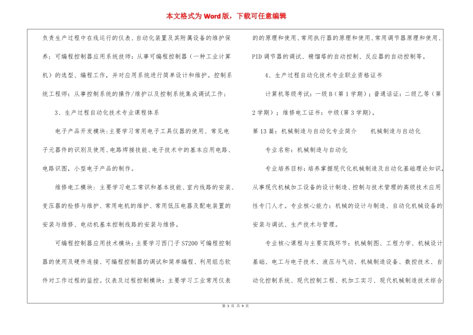 自动化公司简介共15篇_第3页