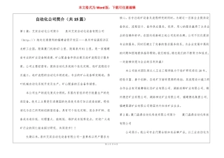 自动化公司简介共15篇