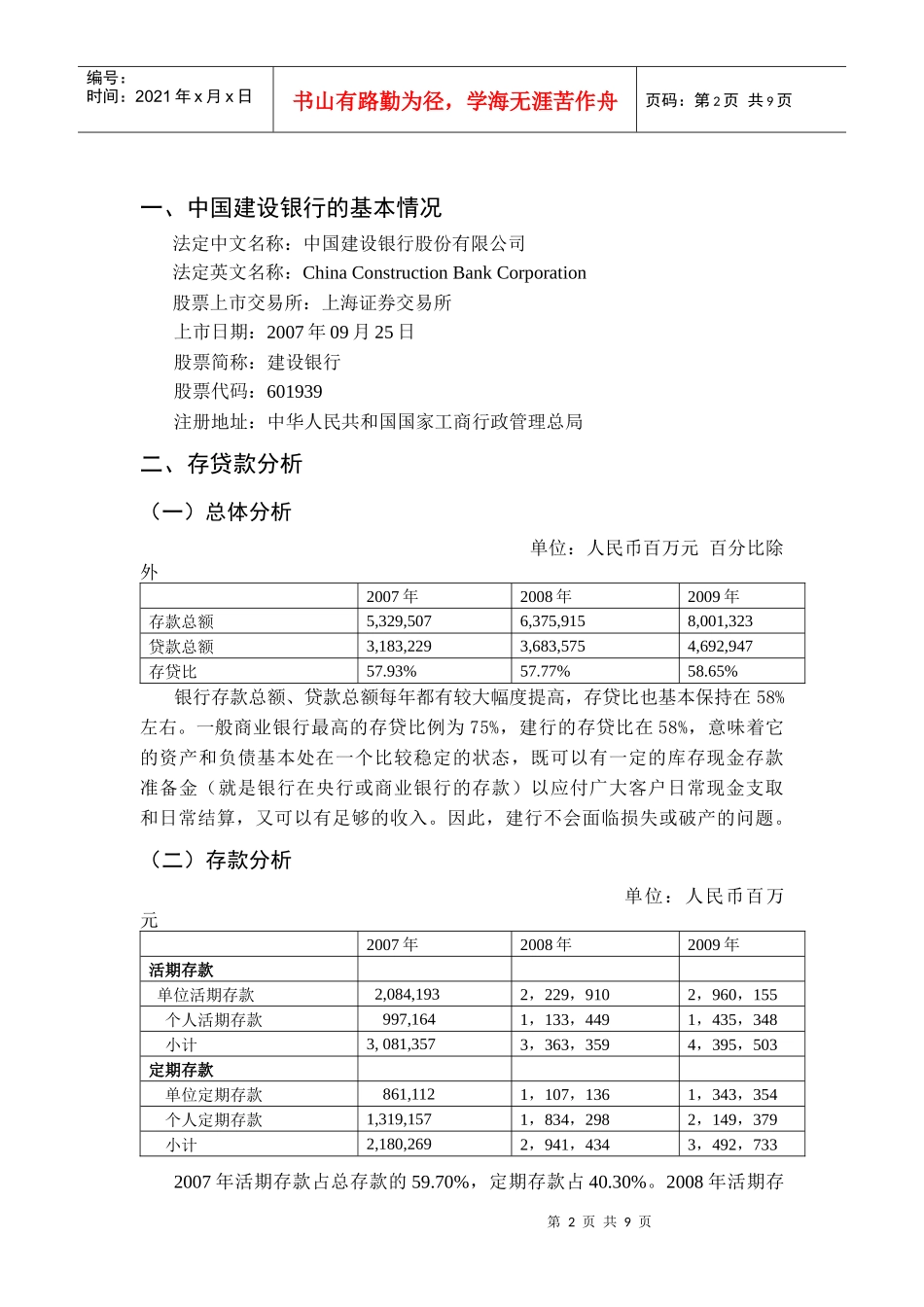 中国某银行财务报告分析_第2页