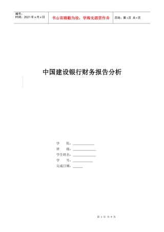 中国某银行财务报告分析