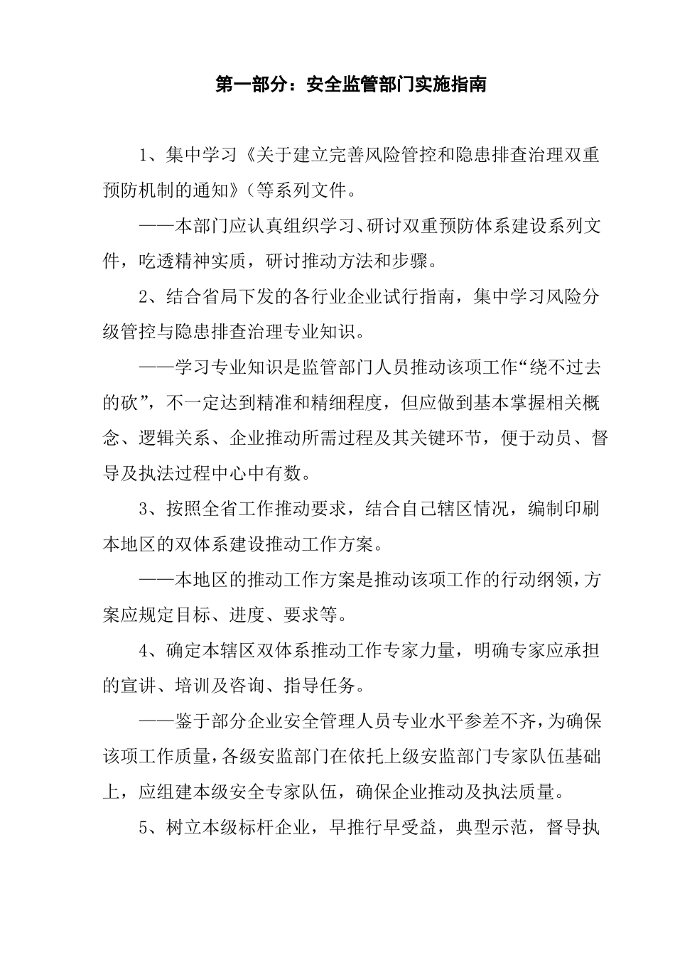 企业风险分级管控与隐患排查治理体系建设实施指引_第2页