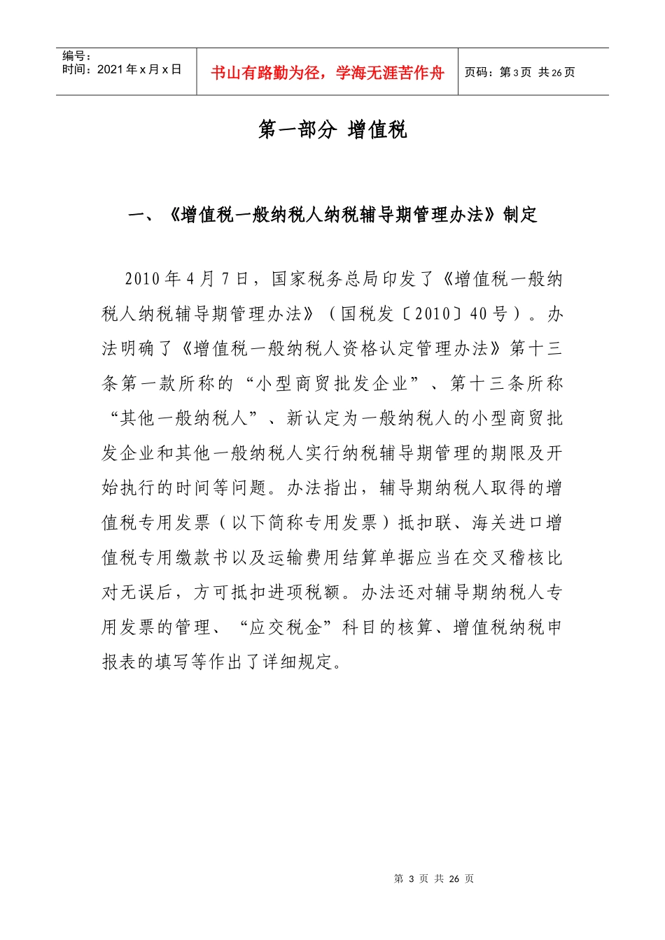 税收政策动态_第3页