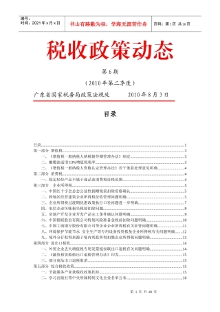 税收政策动态