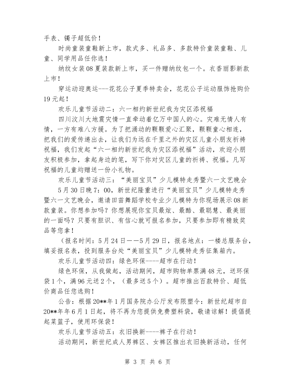 六一儿童节促销企划方案_第3页