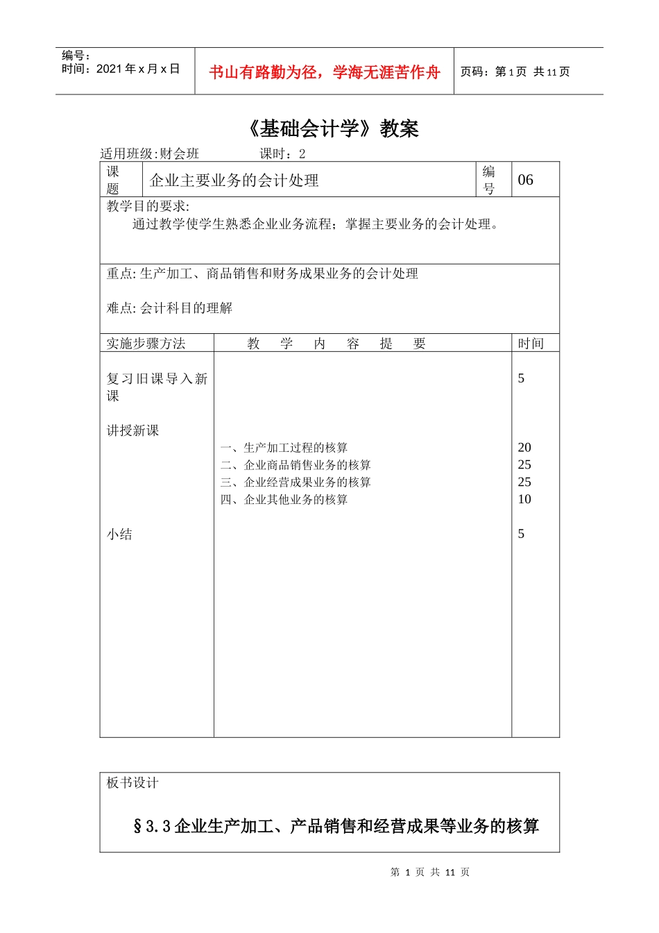 [《基础会计学》教案]_第1页