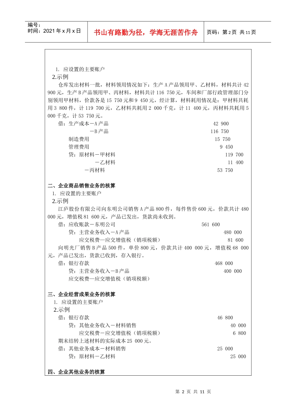 [《基础会计学》教案]_第2页