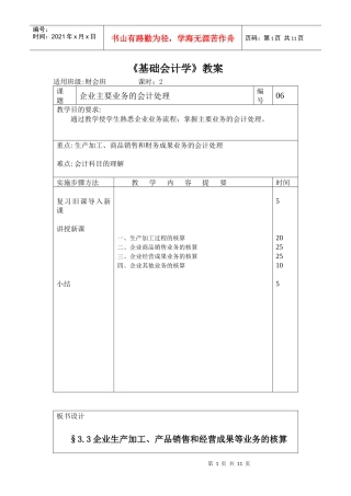 [《基础会计学》教案]