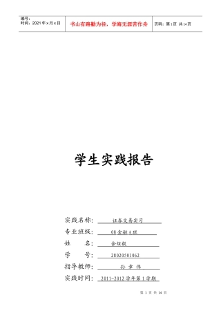 证券交易实践记录