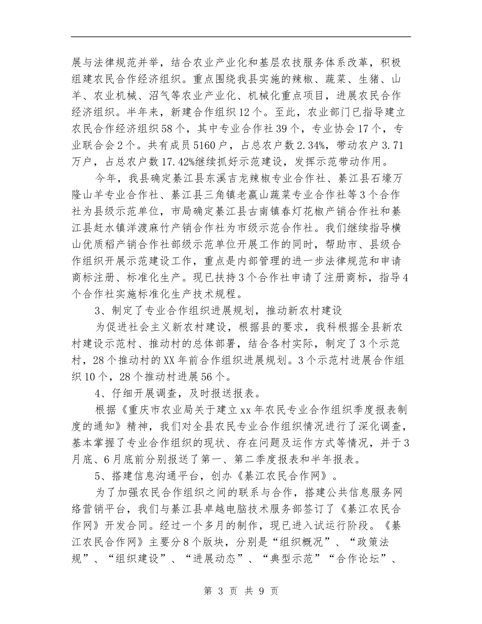 县2024年上半年农经工作总结_第3页