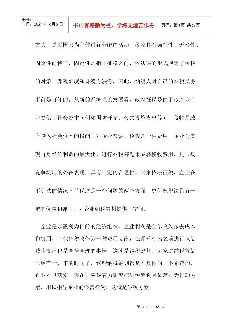 纳税方案设计与实施_第3页