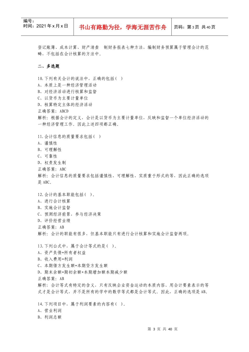 财务会计与财务管理基础知识模拟答案_第3页