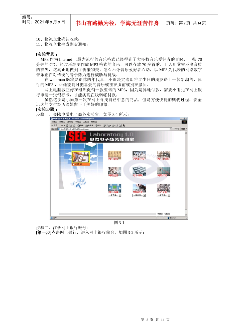 实验一、银行卡网上购物_第2页