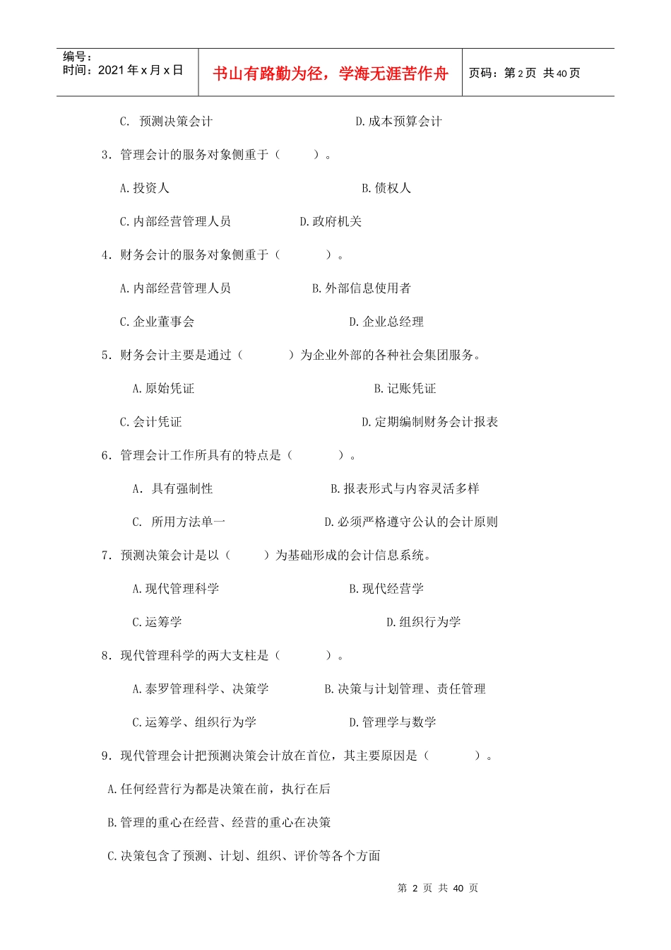 管理会计章节练习_第2页