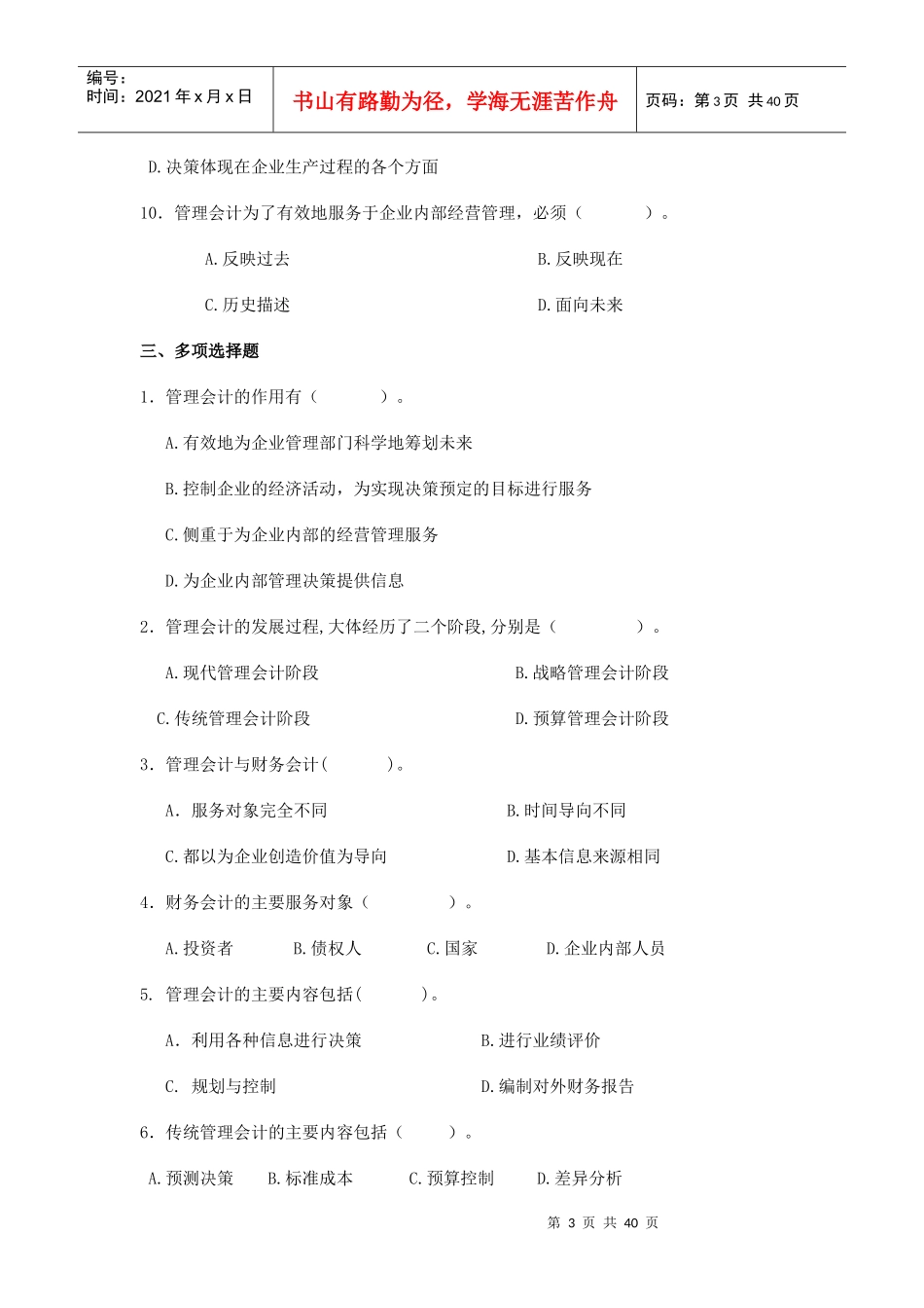 管理会计章节练习_第3页