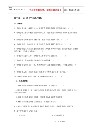 管理会计章节练习