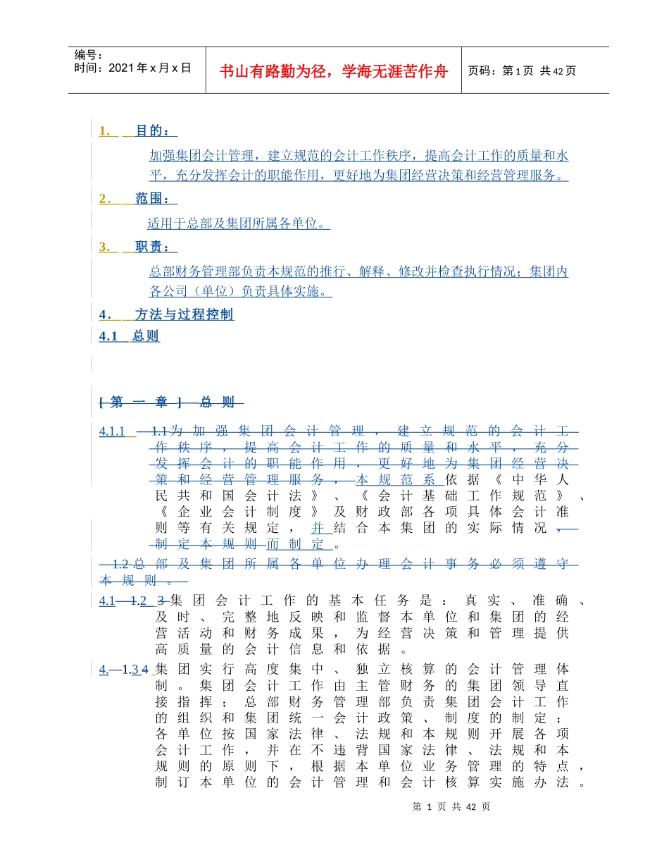会计管理规则_第1页