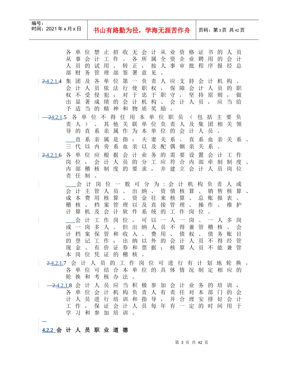 会计管理规则_第3页