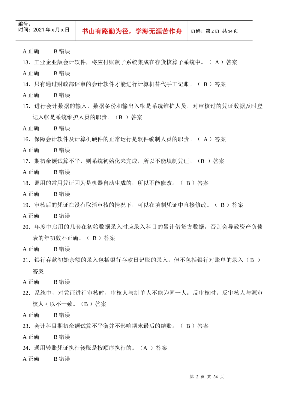 重庆年度会计电算化考试试题_第2页