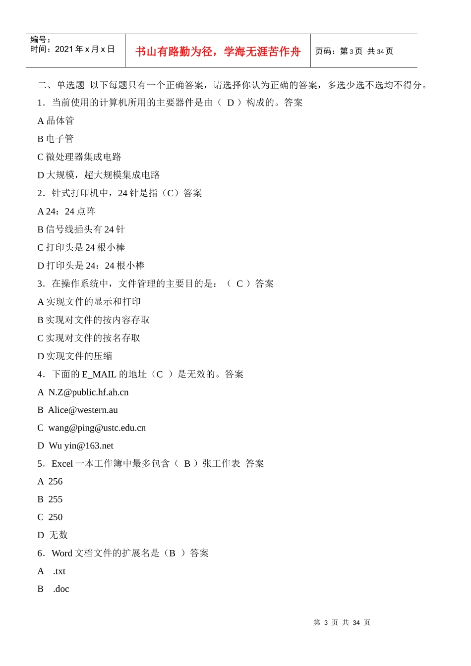 重庆年度会计电算化考试试题_第3页