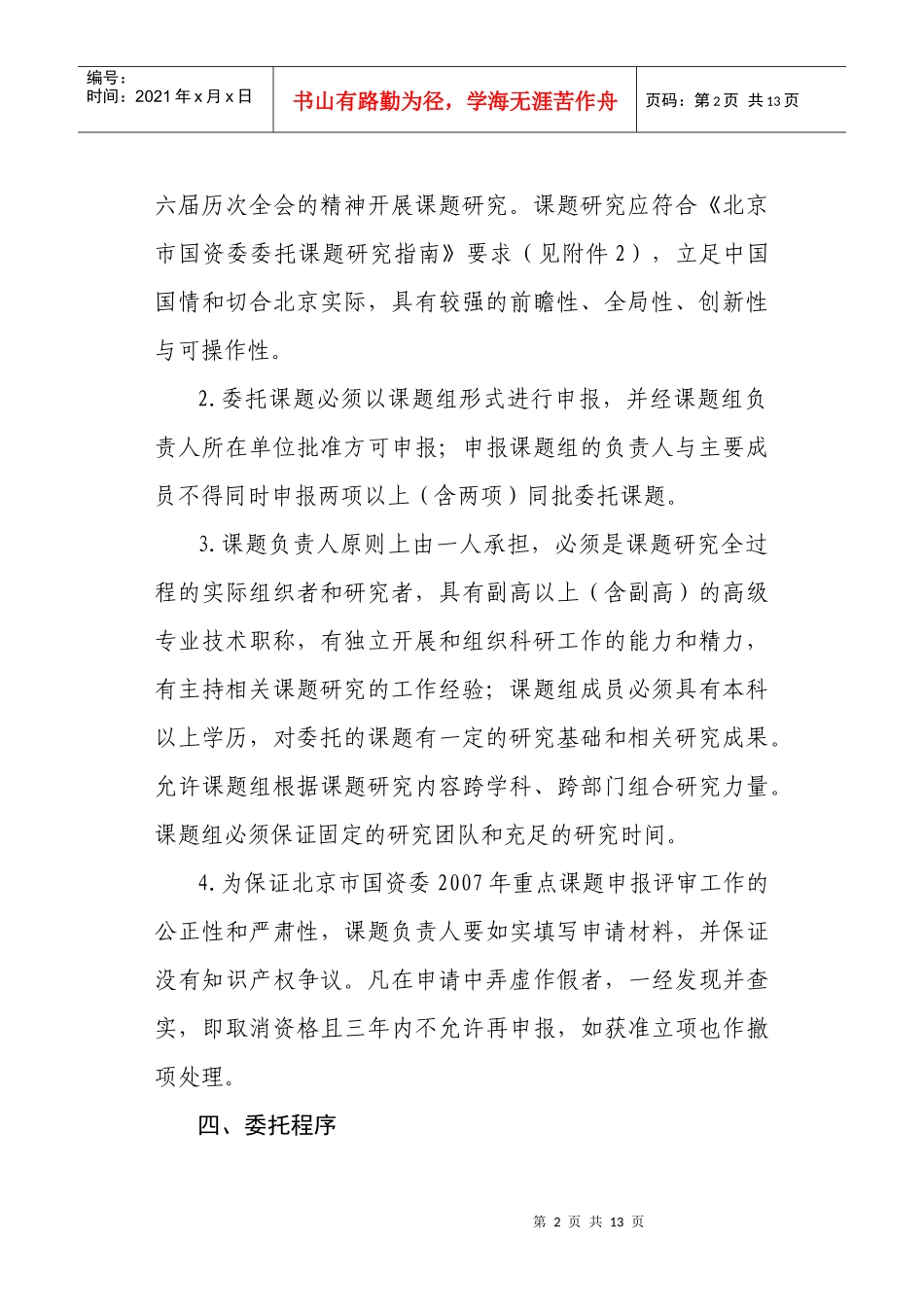 北京市人民政府国有资产监督管理委员会_第2页