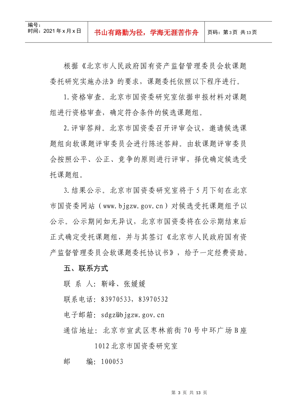 北京市人民政府国有资产监督管理委员会_第3页