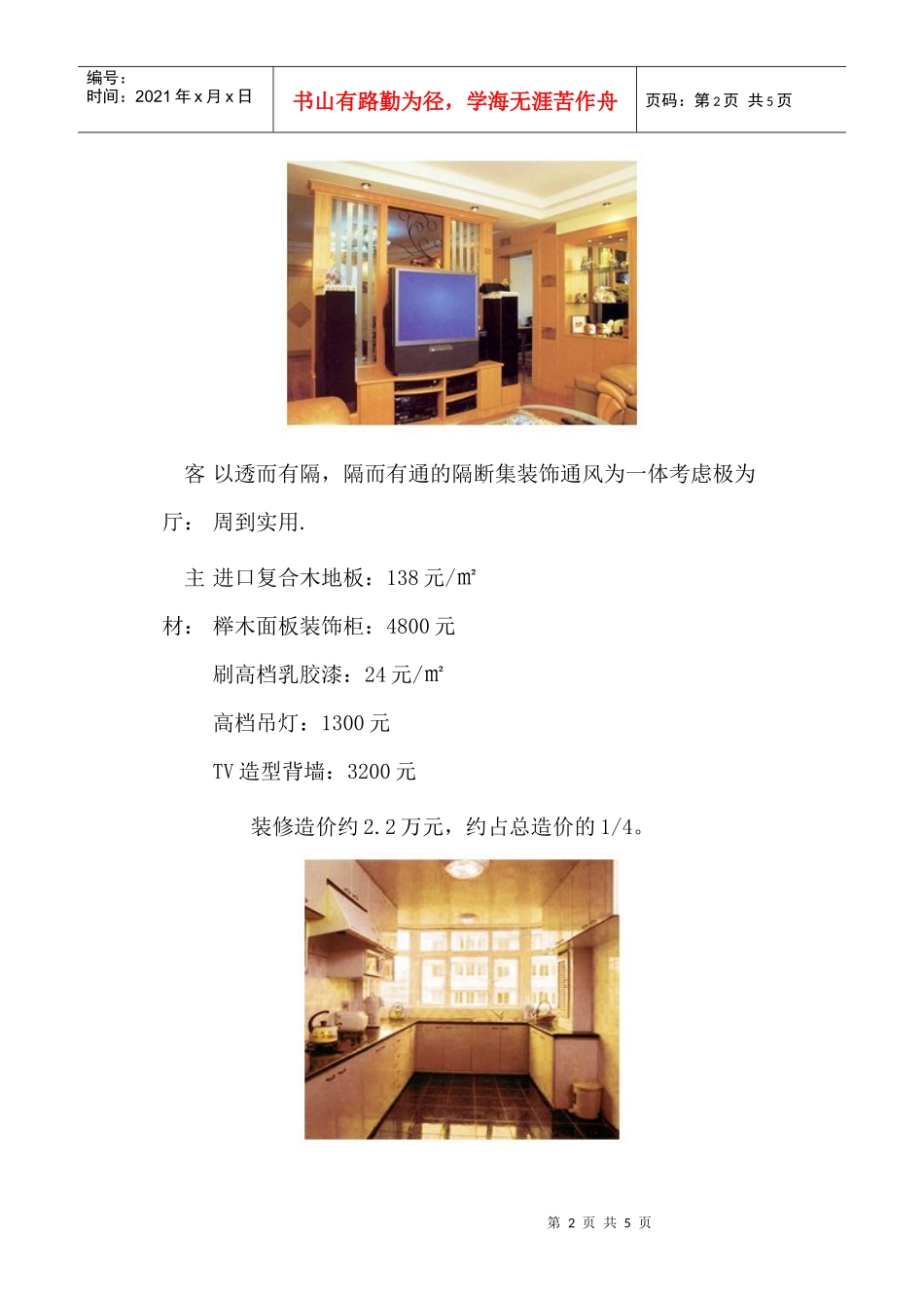 上海舒适型住房装修预算案例_第2页