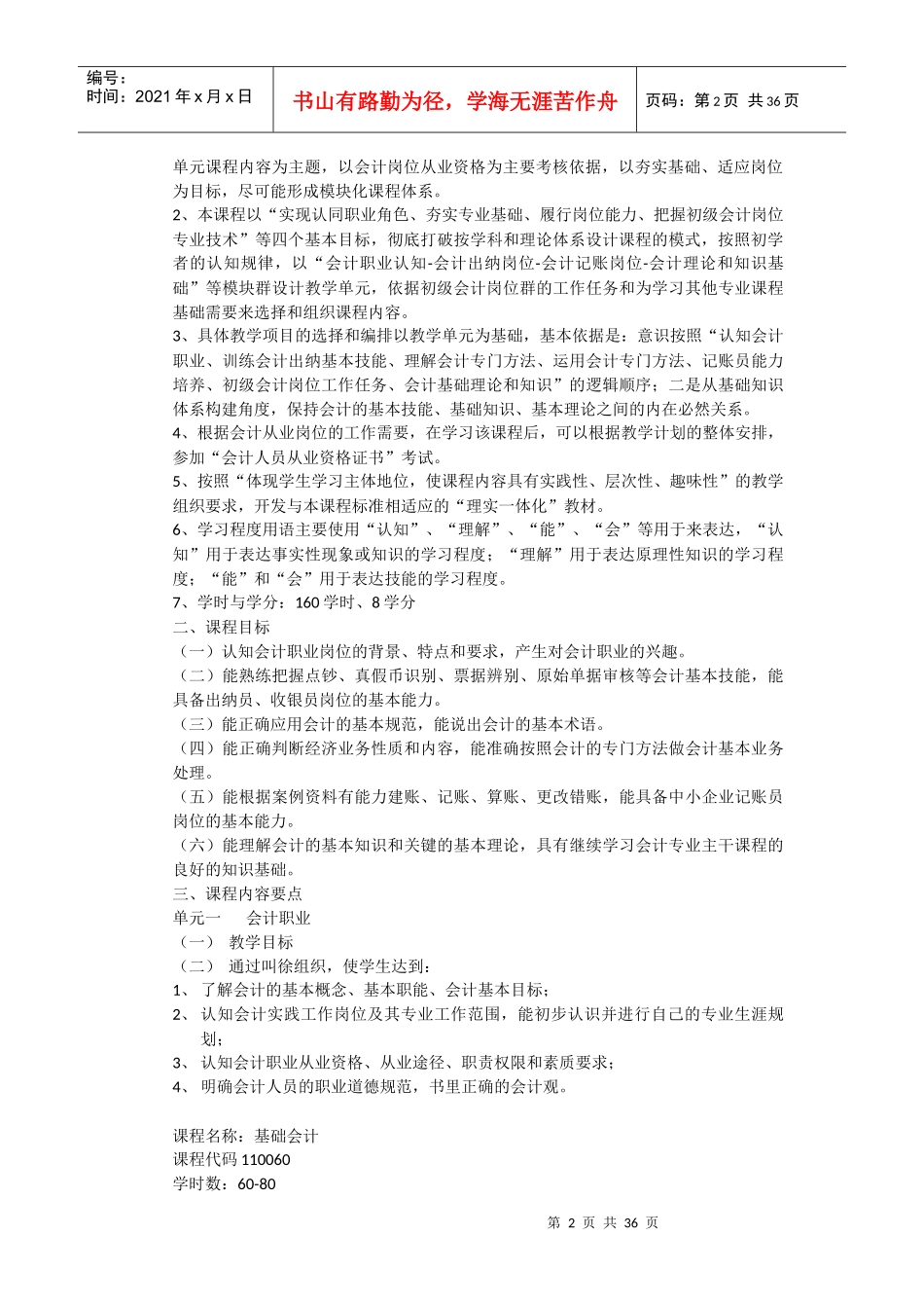 《基础会计》课程标准论述_第2页