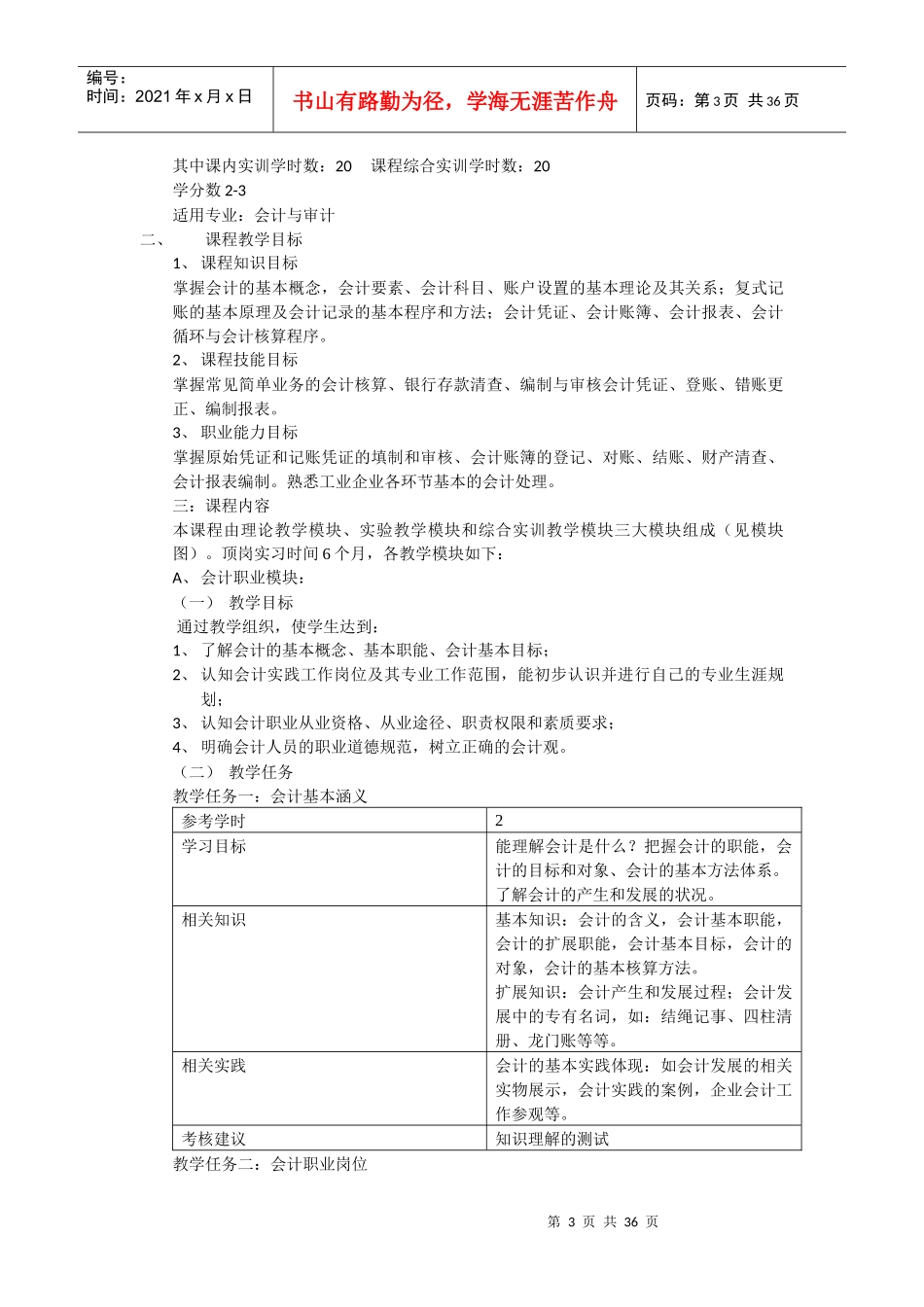 《基础会计》课程标准论述_第3页